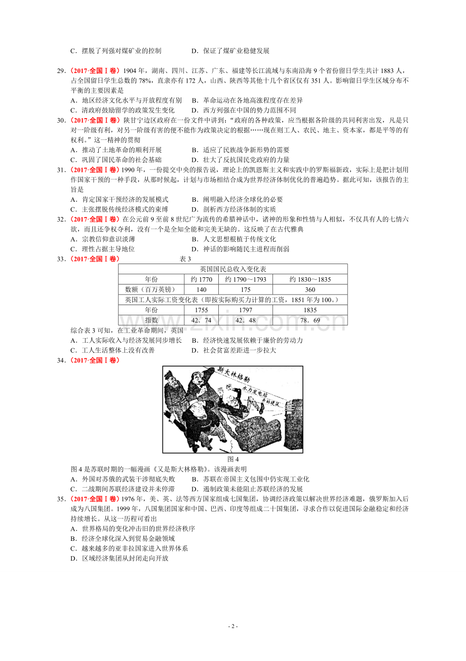 -5年全国高考历史试题汇编.doc_第2页