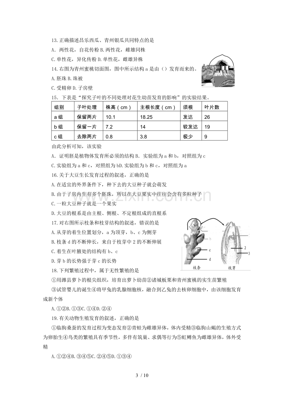 潍坊生物WAT中考真题带答案.doc_第3页