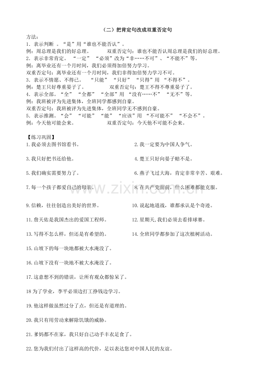 双重否定句和肯定句互改.doc_第2页