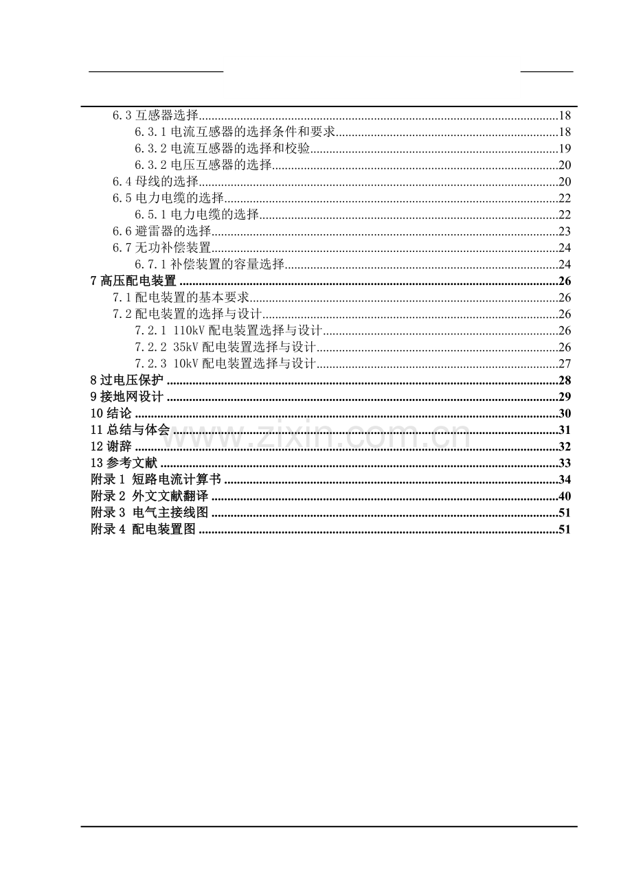 某110kV变电站电气一次部分设计.doc_第2页