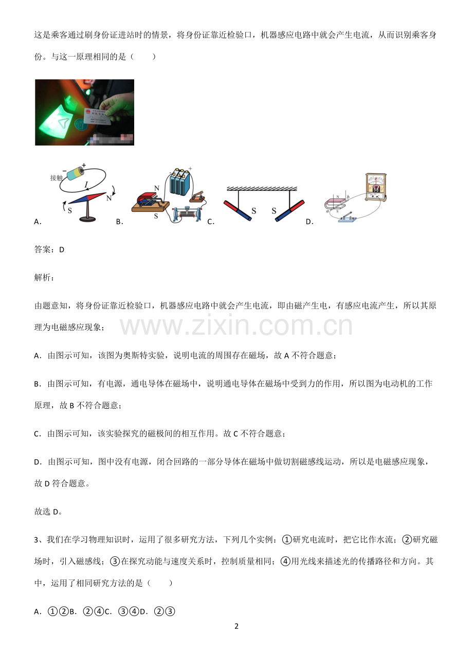 人教版九年级物理电与磁解题技巧总结.pdf_第2页