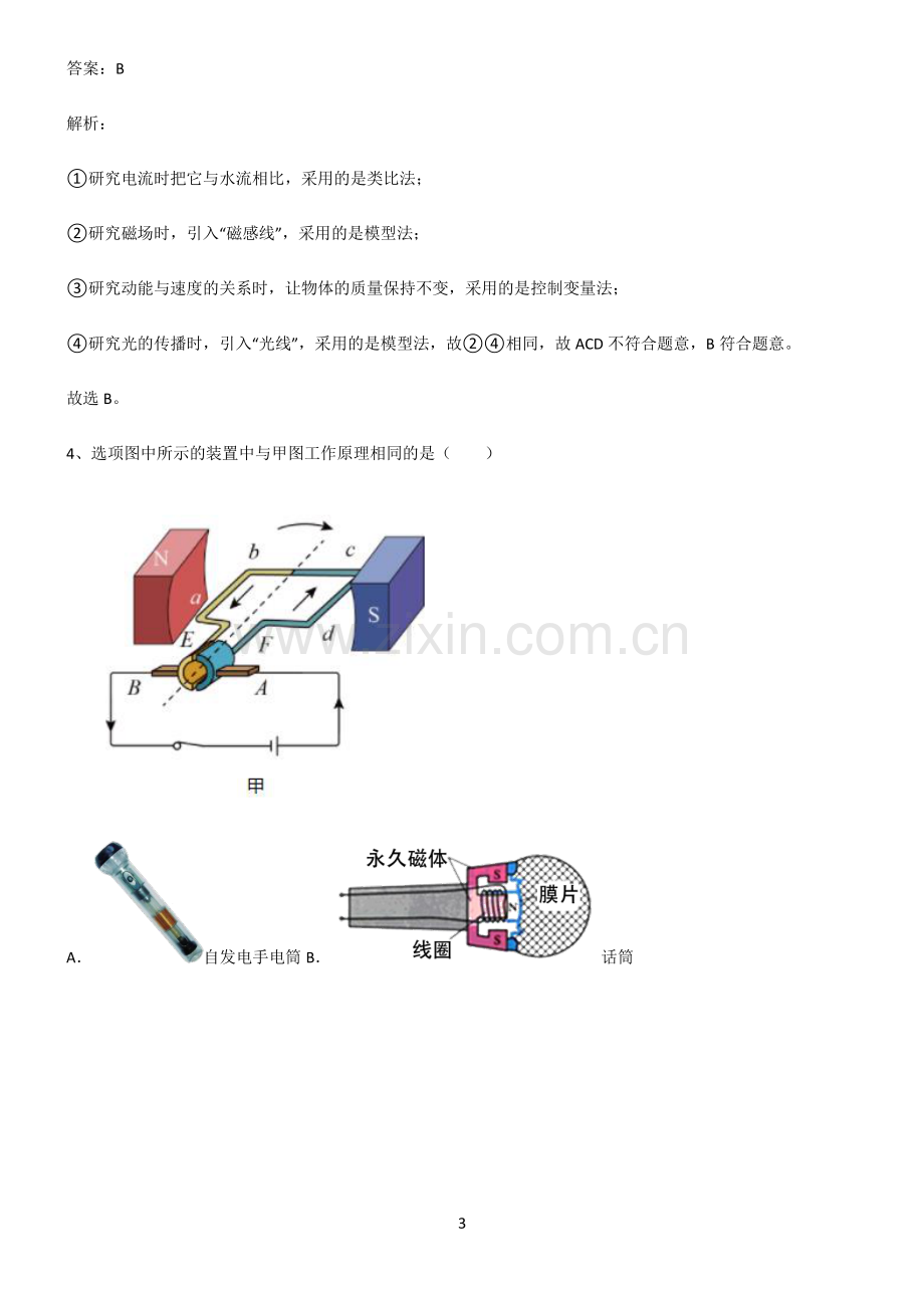 人教版九年级物理电与磁解题技巧总结.pdf_第3页