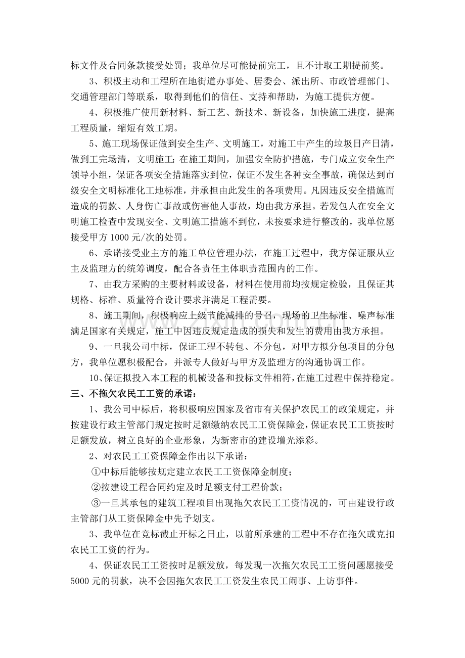 实质性优惠或承诺.doc_第2页