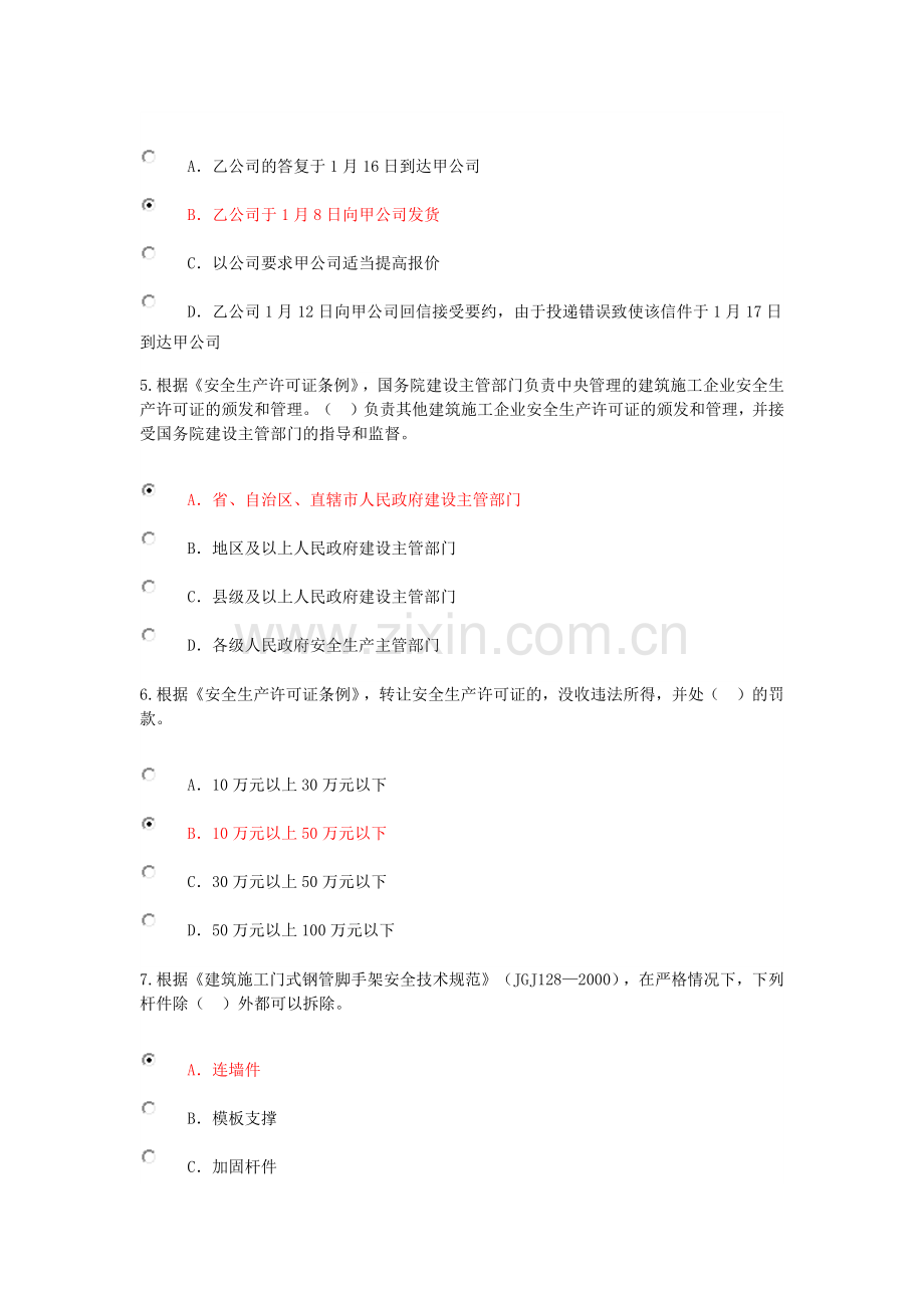 2019年监理工程师继续教育必修课考试题.doc_第2页