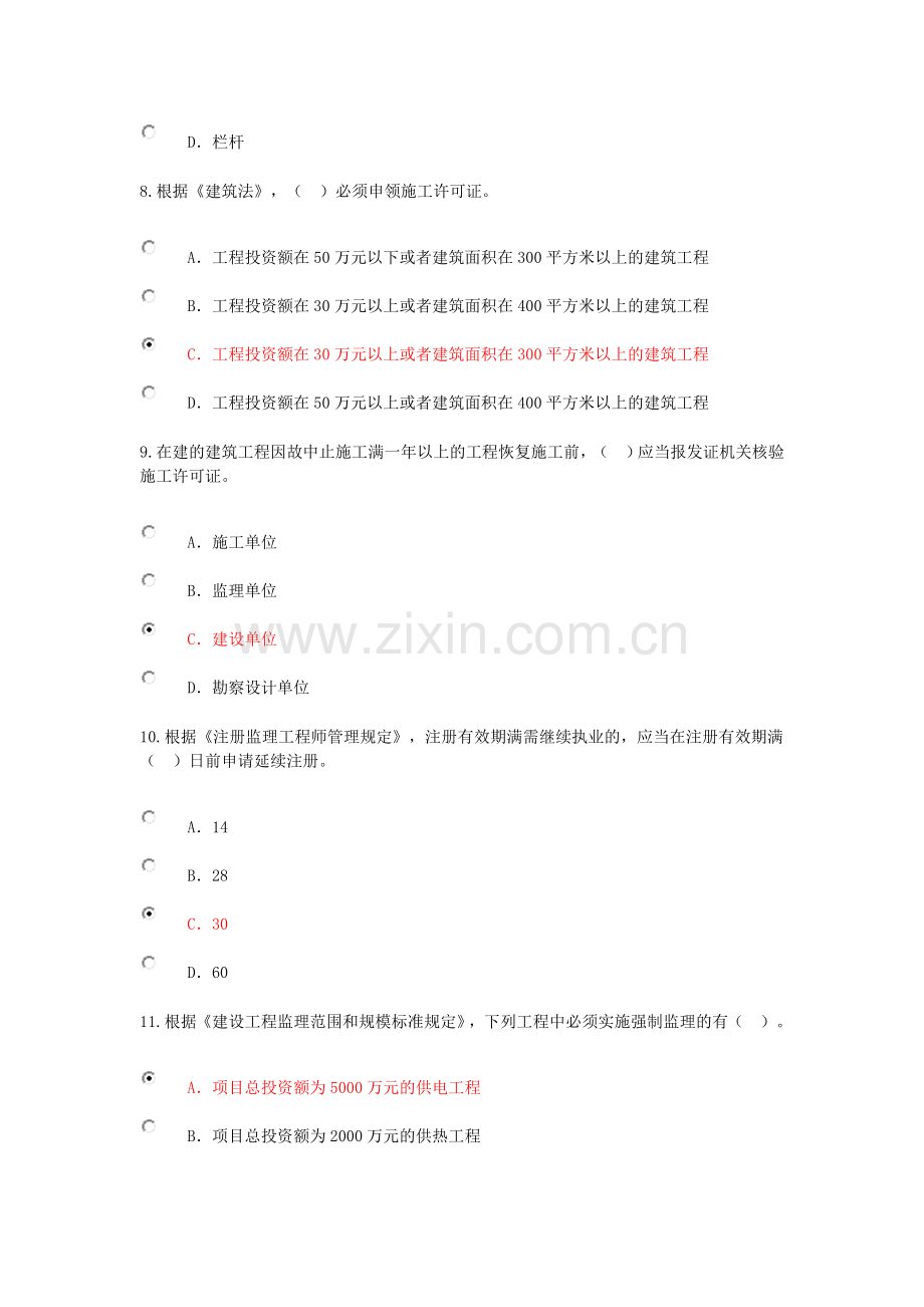 2019年监理工程师继续教育必修课考试题.doc_第3页