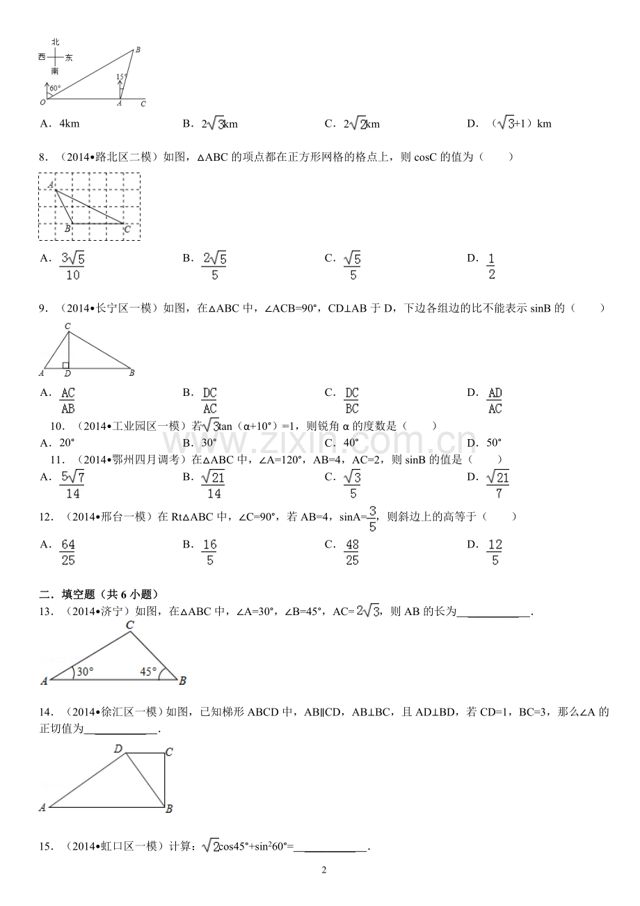 解直角三角形测试题与答案汇总.doc_第2页