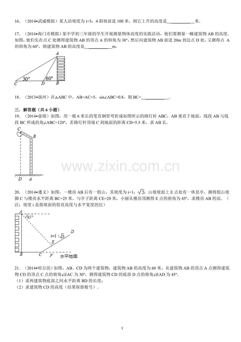 解直角三角形测试题与答案汇总.doc_第3页