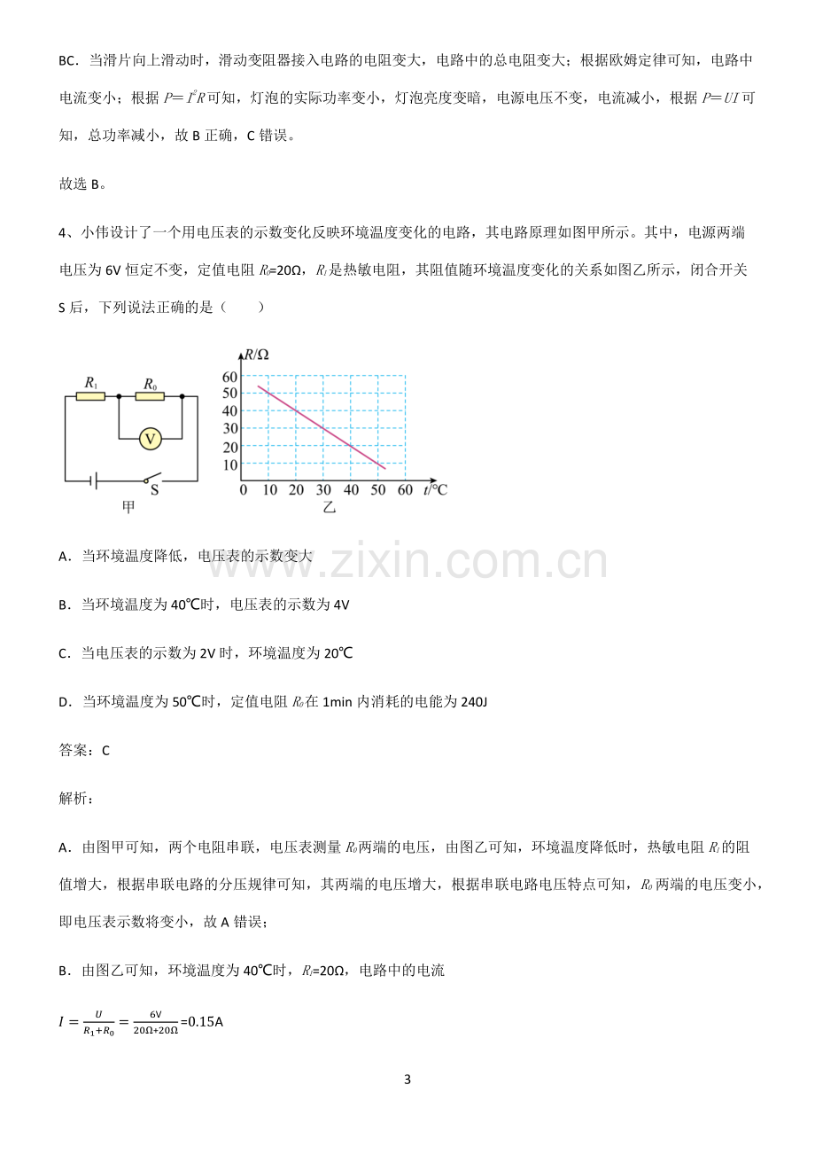 2022届初中物理电功和电功率知识汇总笔记.pdf_第3页