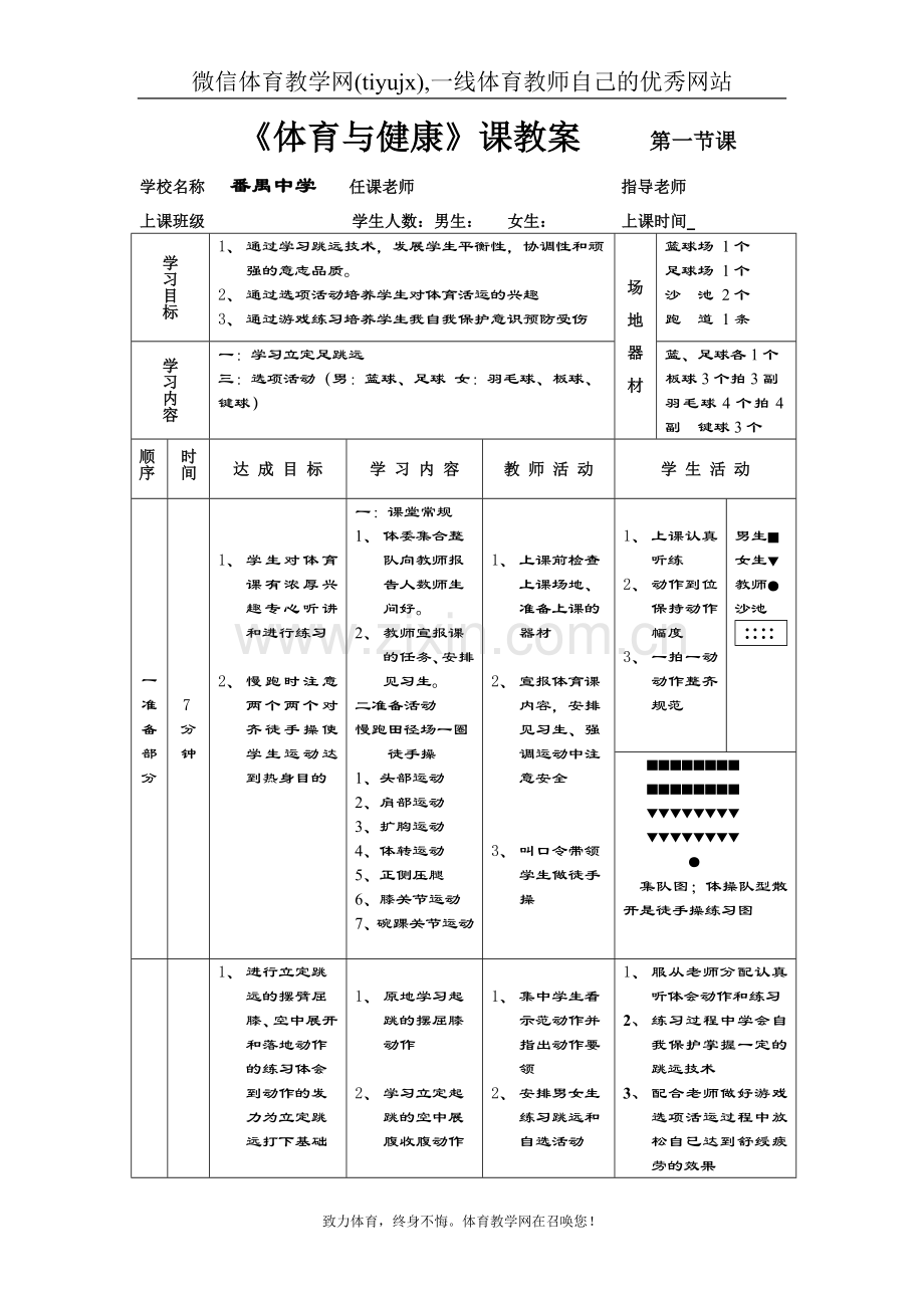 高一年级(体育与健康)教案立定跳远第一课.doc_第1页