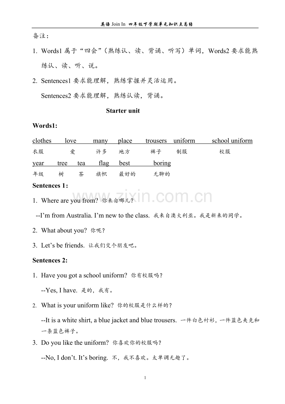 Joinin四年级下英语单元知识点期未复习总结.doc_第1页