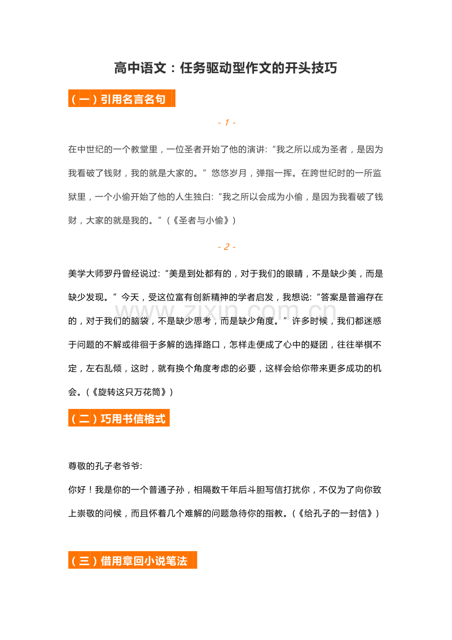 高中语文：任务驱动型作文的开头技巧.doc_第1页