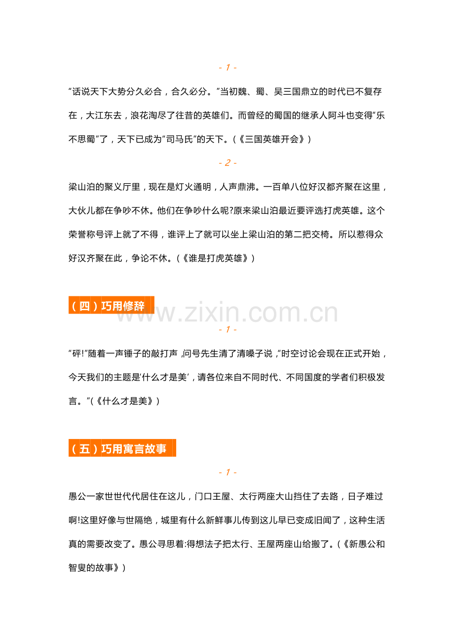 高中语文：任务驱动型作文的开头技巧.doc_第2页