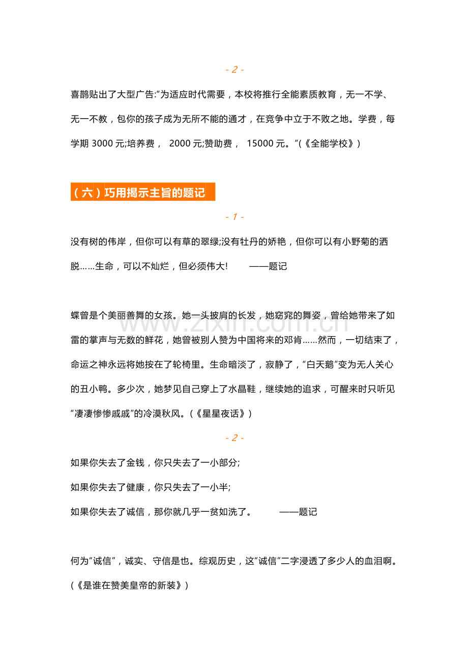 高中语文：任务驱动型作文的开头技巧.doc_第3页