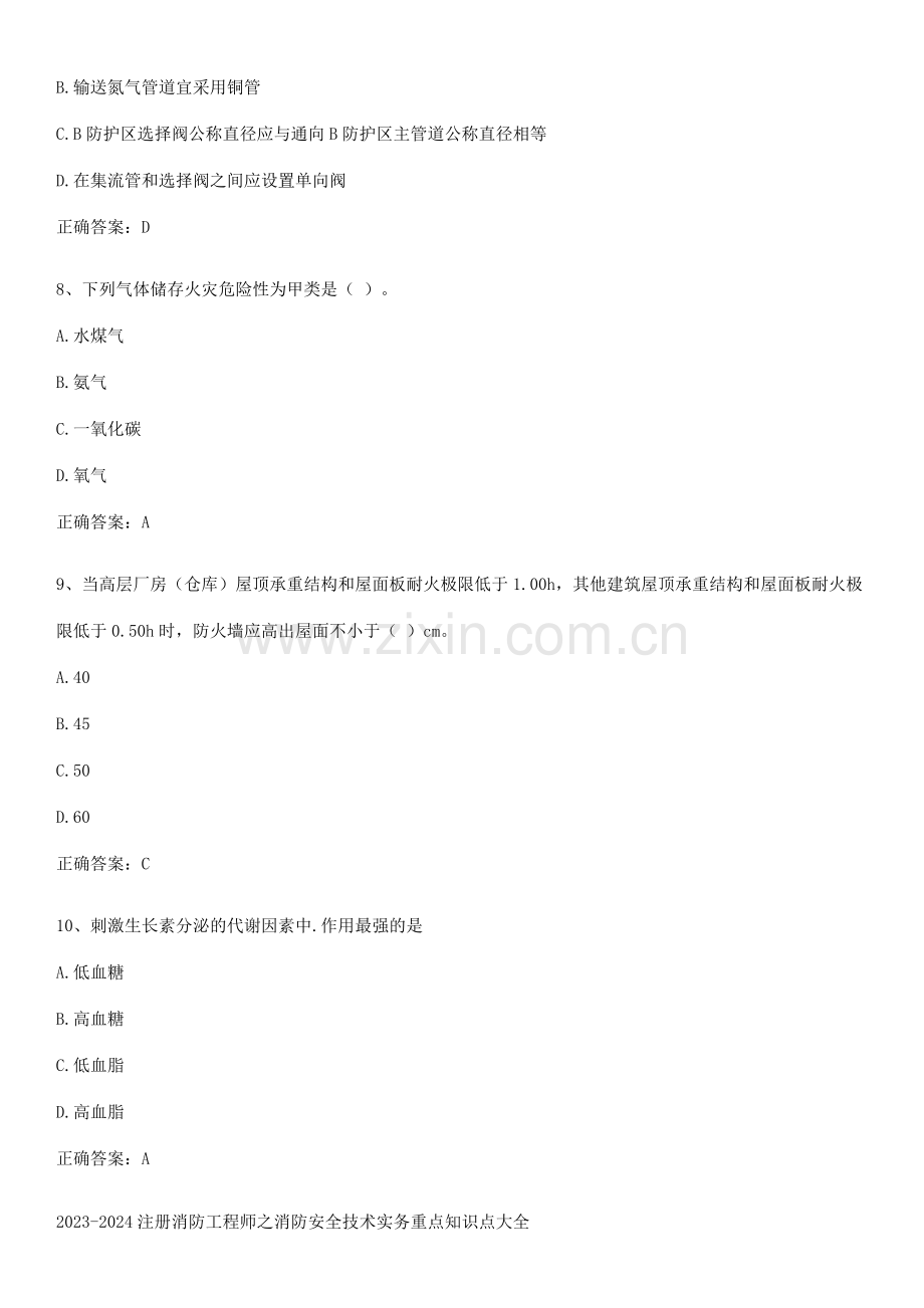 2023-2024注册消防工程师之消防安全技术实务重点知识点大全.docx_第3页