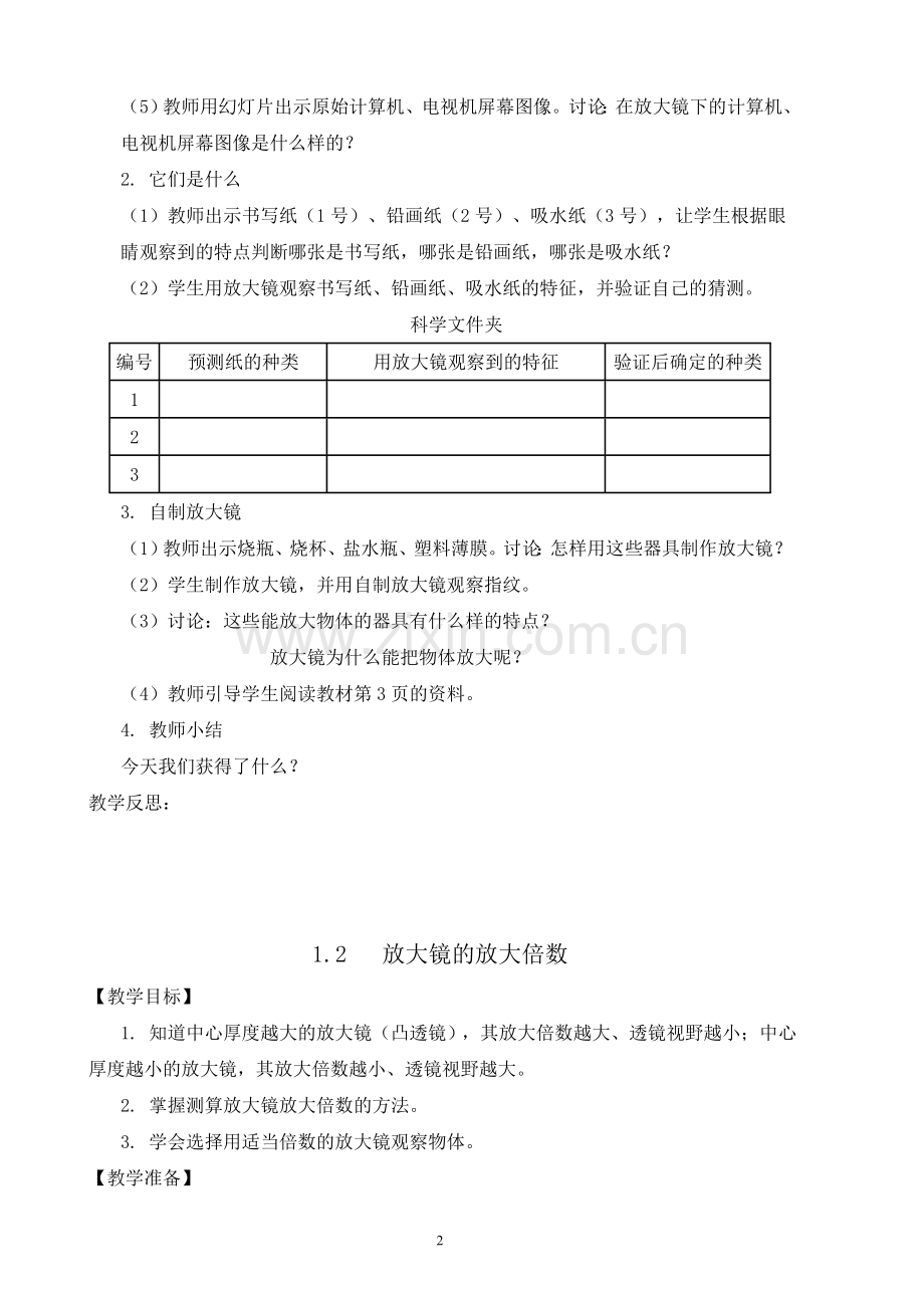 教科版小学科学六年级下册教案.doc_第2页