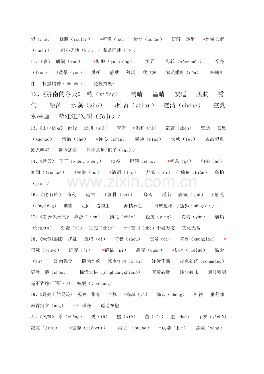 人教版初中语文全六册生字词与易错字音字形大全.doc_第2页