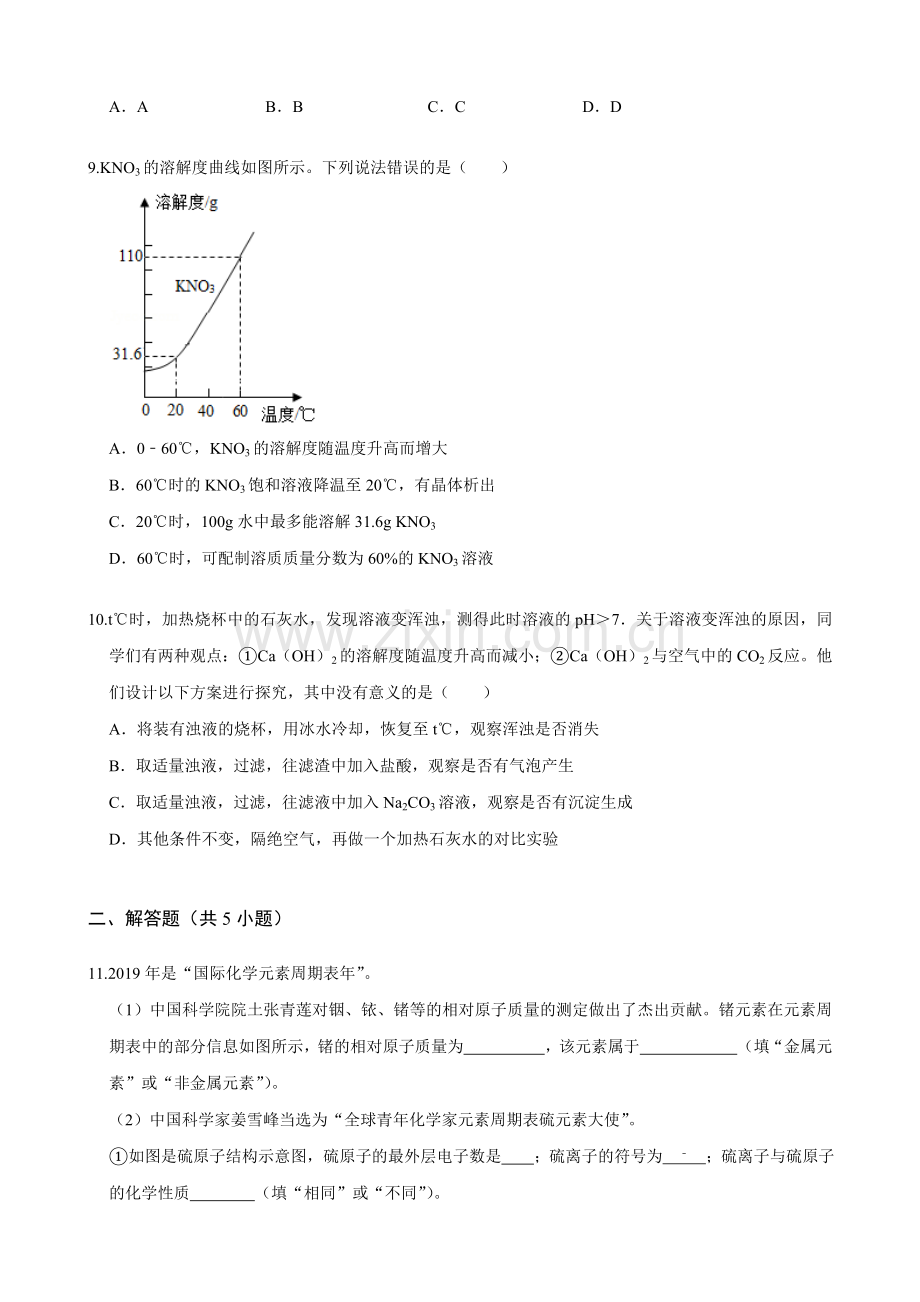 2019年福建省中考化学试卷(解析版).doc_第3页