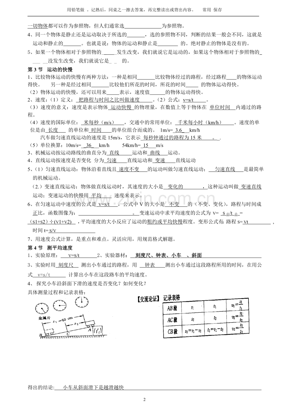 2013新人教版八年级上册物理知识点梳理与过手.doc_第2页