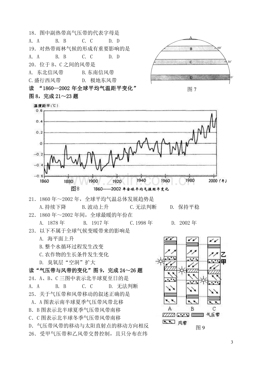 高一地理必修1试卷及答案.doc_第3页