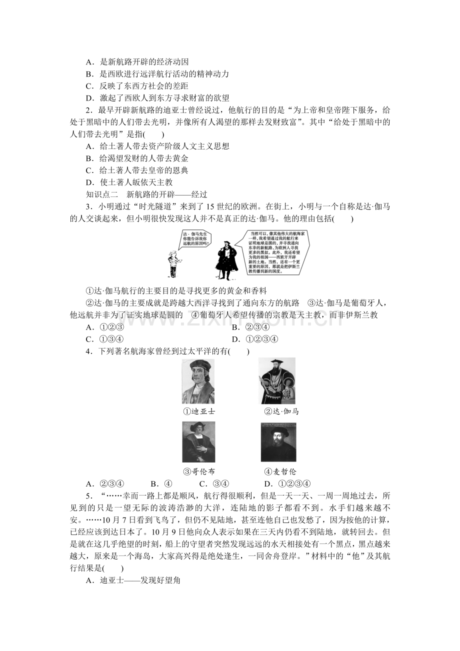 高中历史必修二课时作业(43份)人教课标版37.doc_第2页