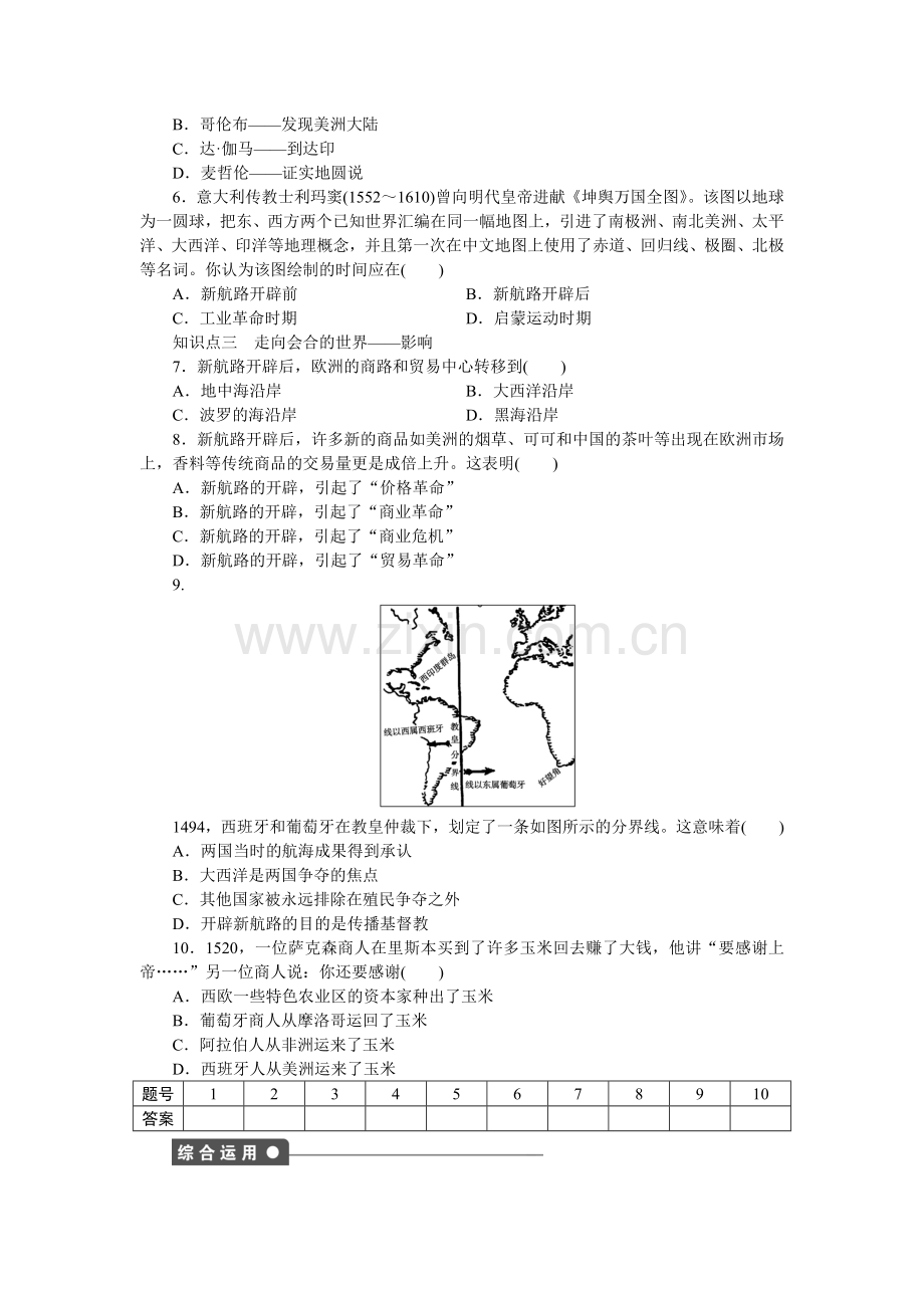 高中历史必修二课时作业(43份)人教课标版37.doc_第3页