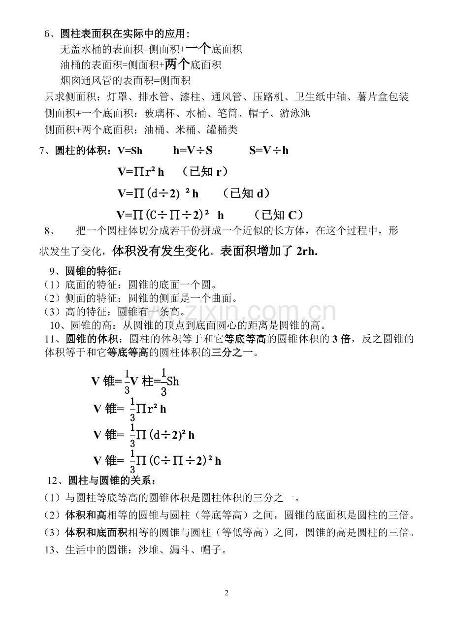 新人教版六年级数学下册单元知识点归纳整理.doc_第2页