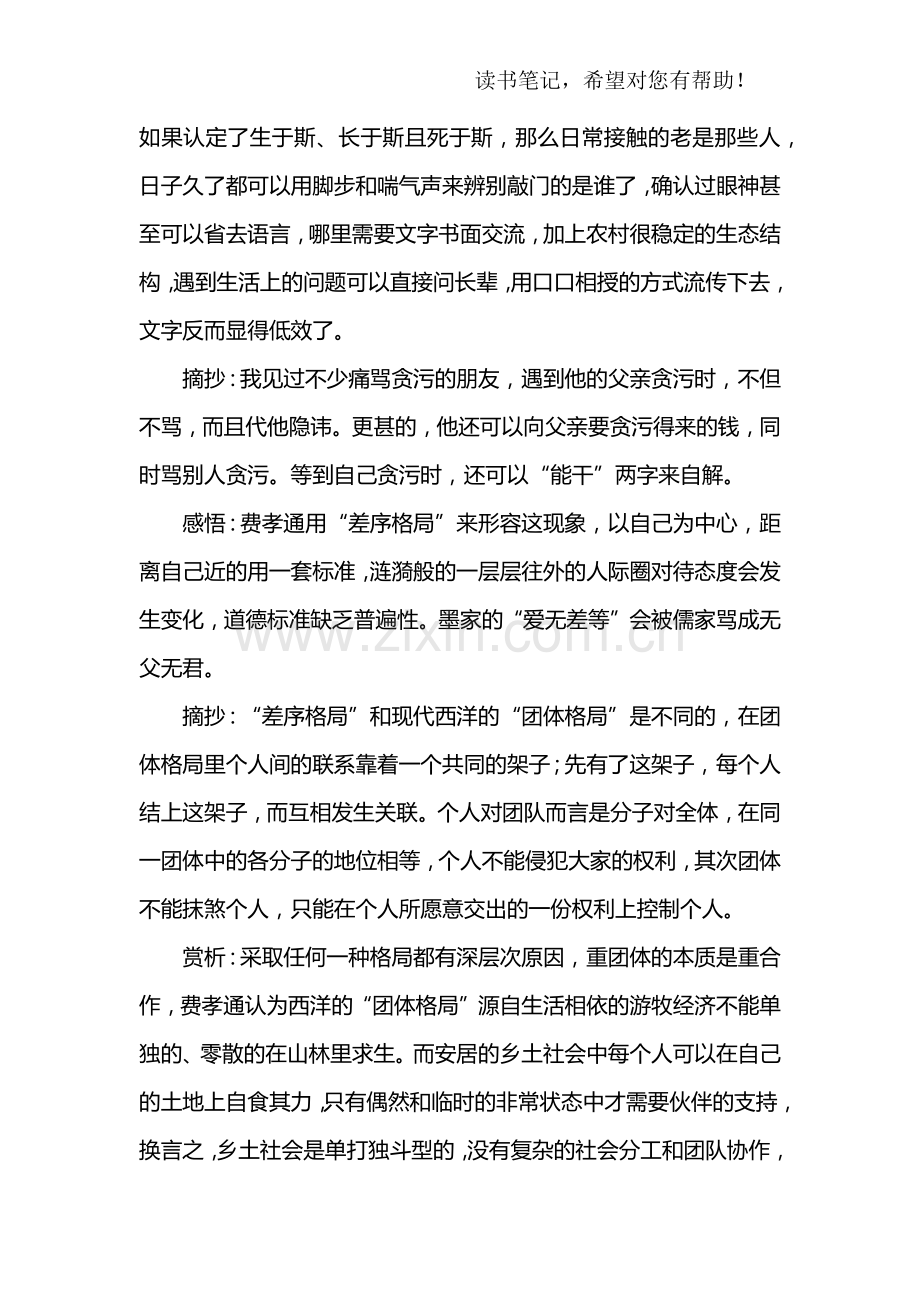 乡土中国读书笔记好句摘抄及感悟赏析.doc_第2页