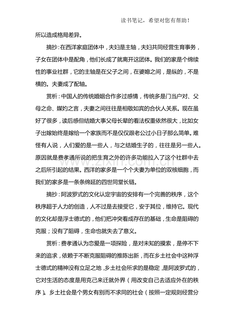 乡土中国读书笔记好句摘抄及感悟赏析.doc_第3页