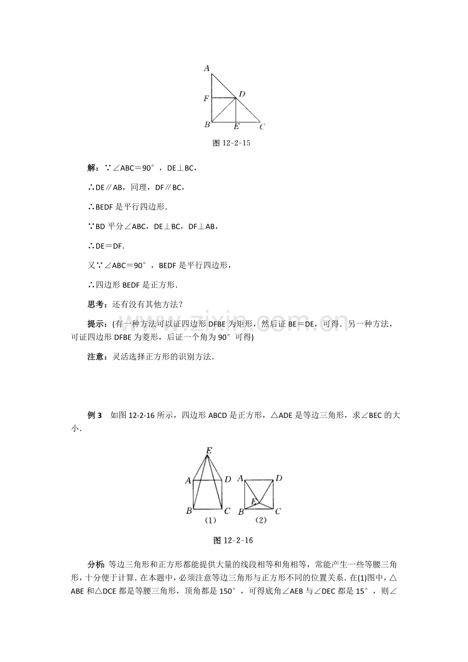 第三讲正方形的性质与判定例题精讲和练习题及答案---侯老师-.doc_第3页