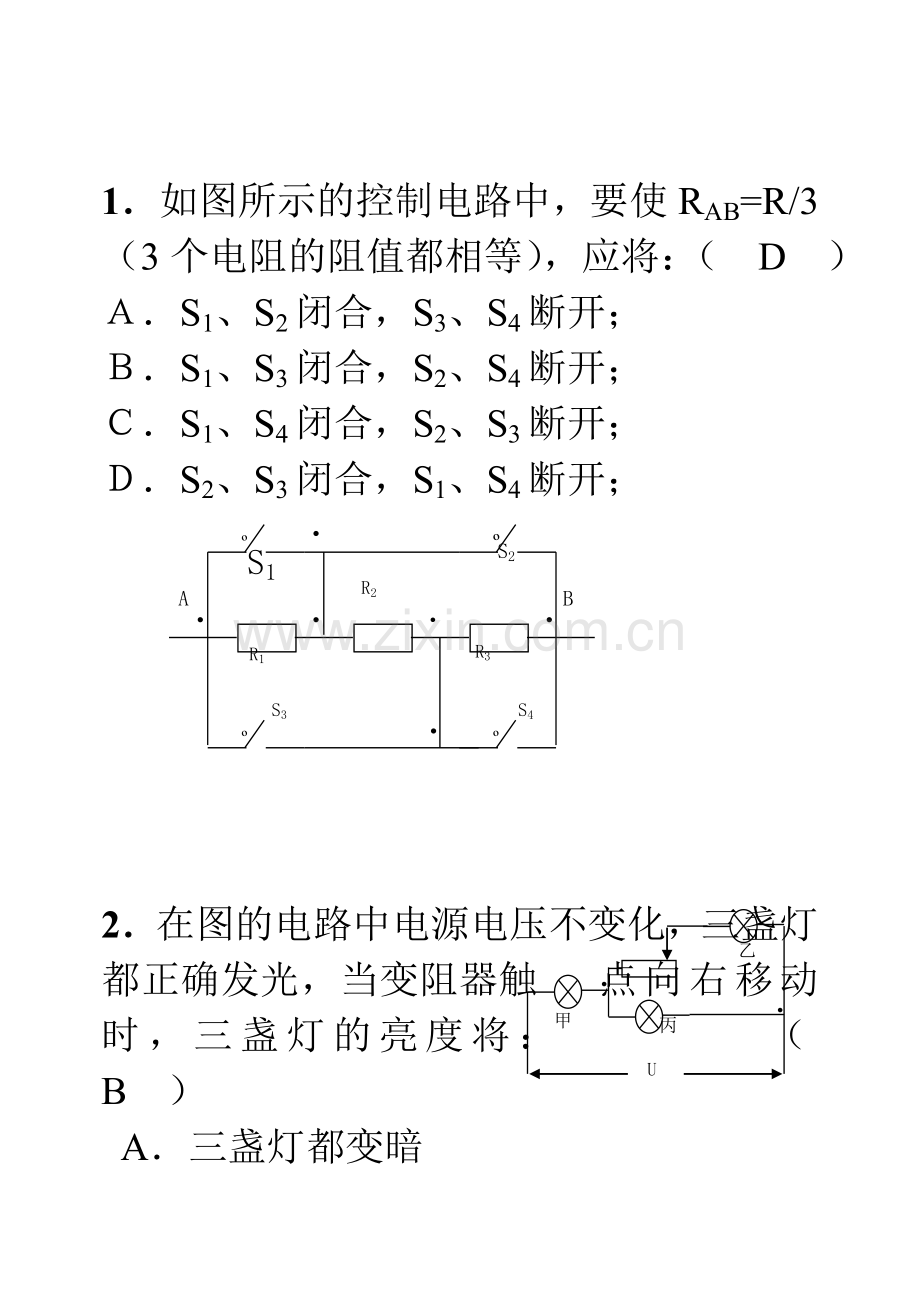 初中物理电学难题(附答案).doc_第1页