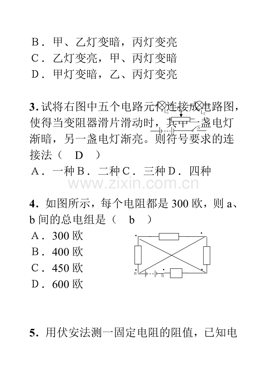 初中物理电学难题(附答案).doc_第2页