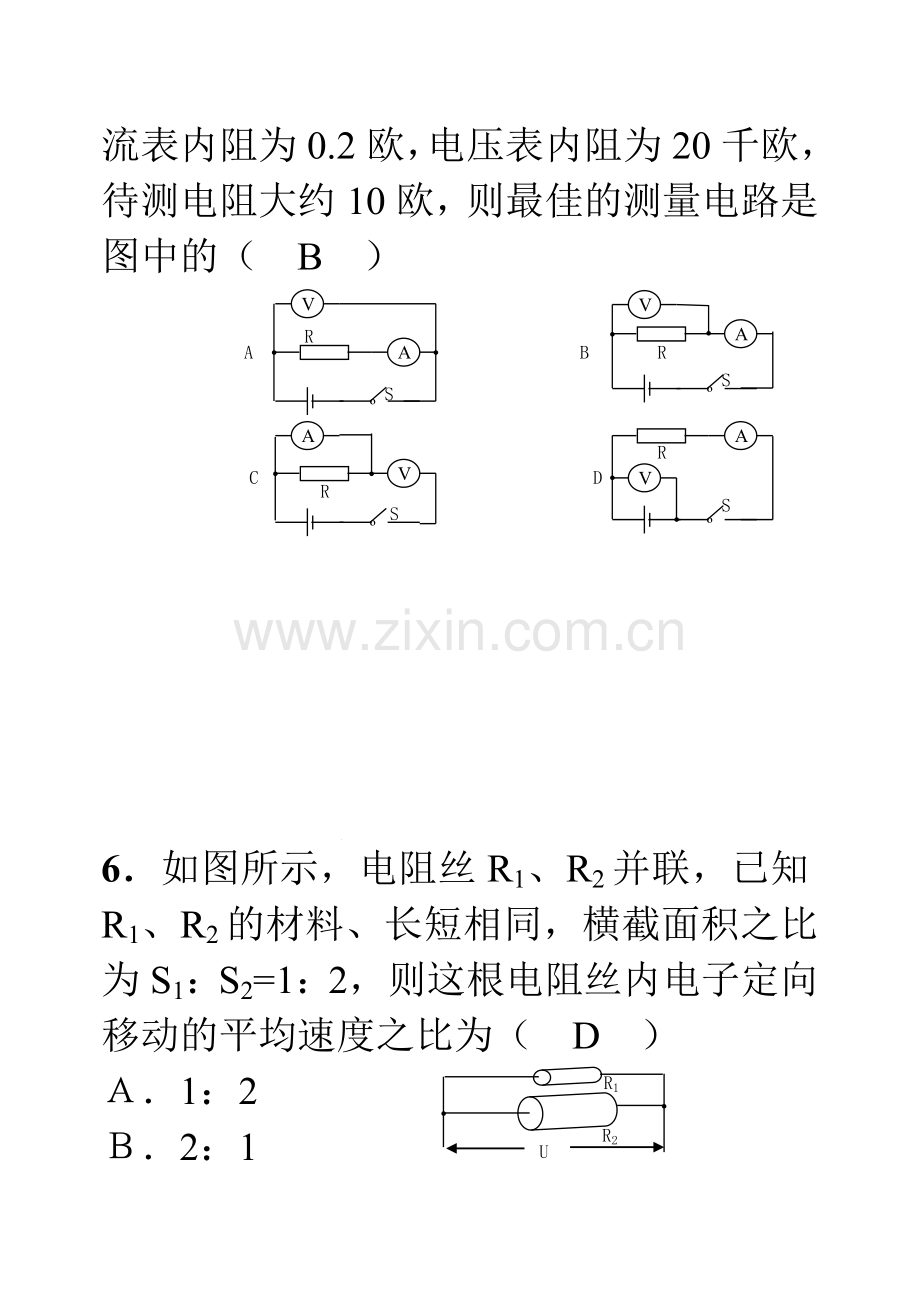 初中物理电学难题(附答案).doc_第3页