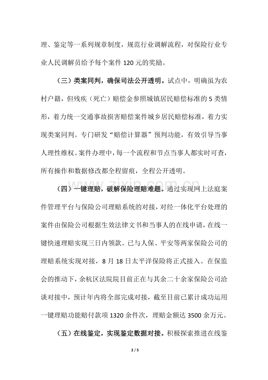 法院学习考察情况的报告.doc_第2页