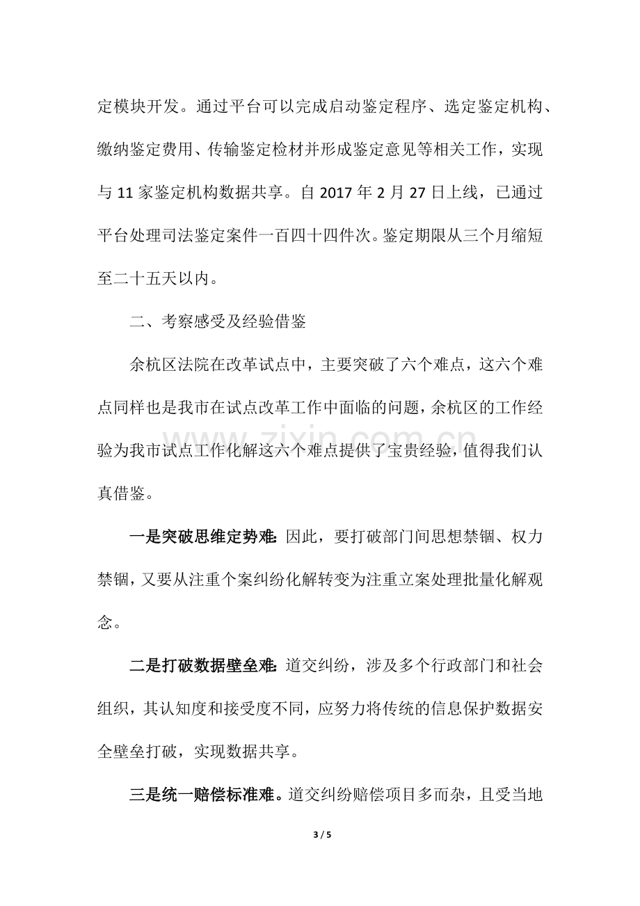 法院学习考察情况的报告.doc_第3页