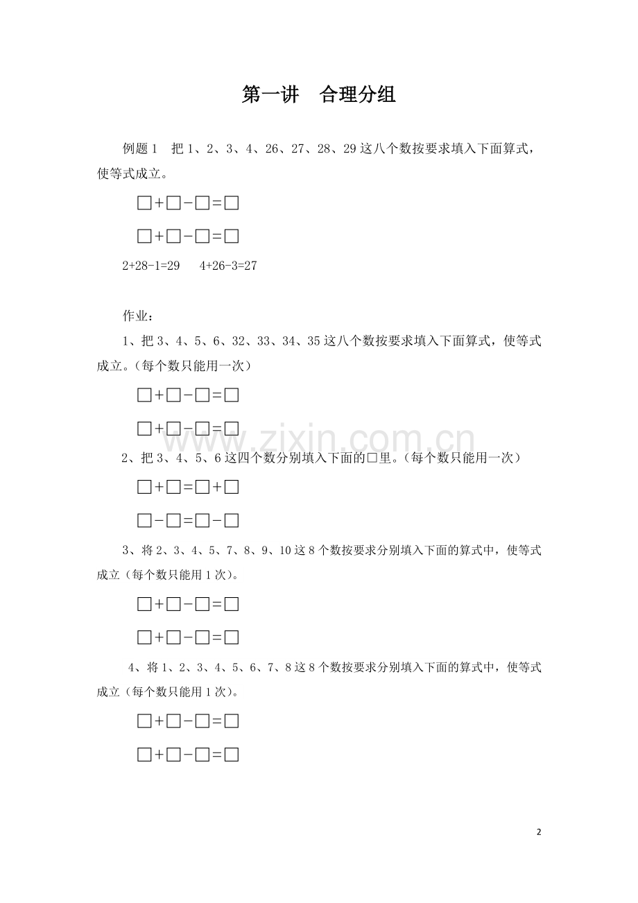 二年级上期奥数寒假作业.doc_第2页