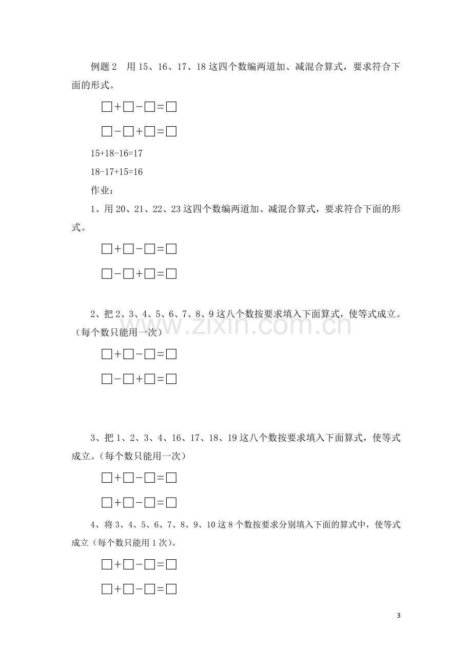 二年级上期奥数寒假作业.doc_第3页