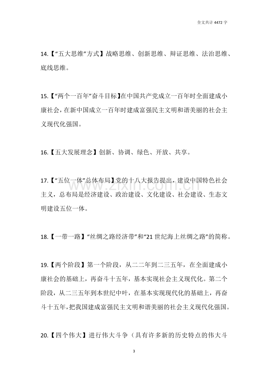 2019年党建工作应知应会知识.doc_第3页