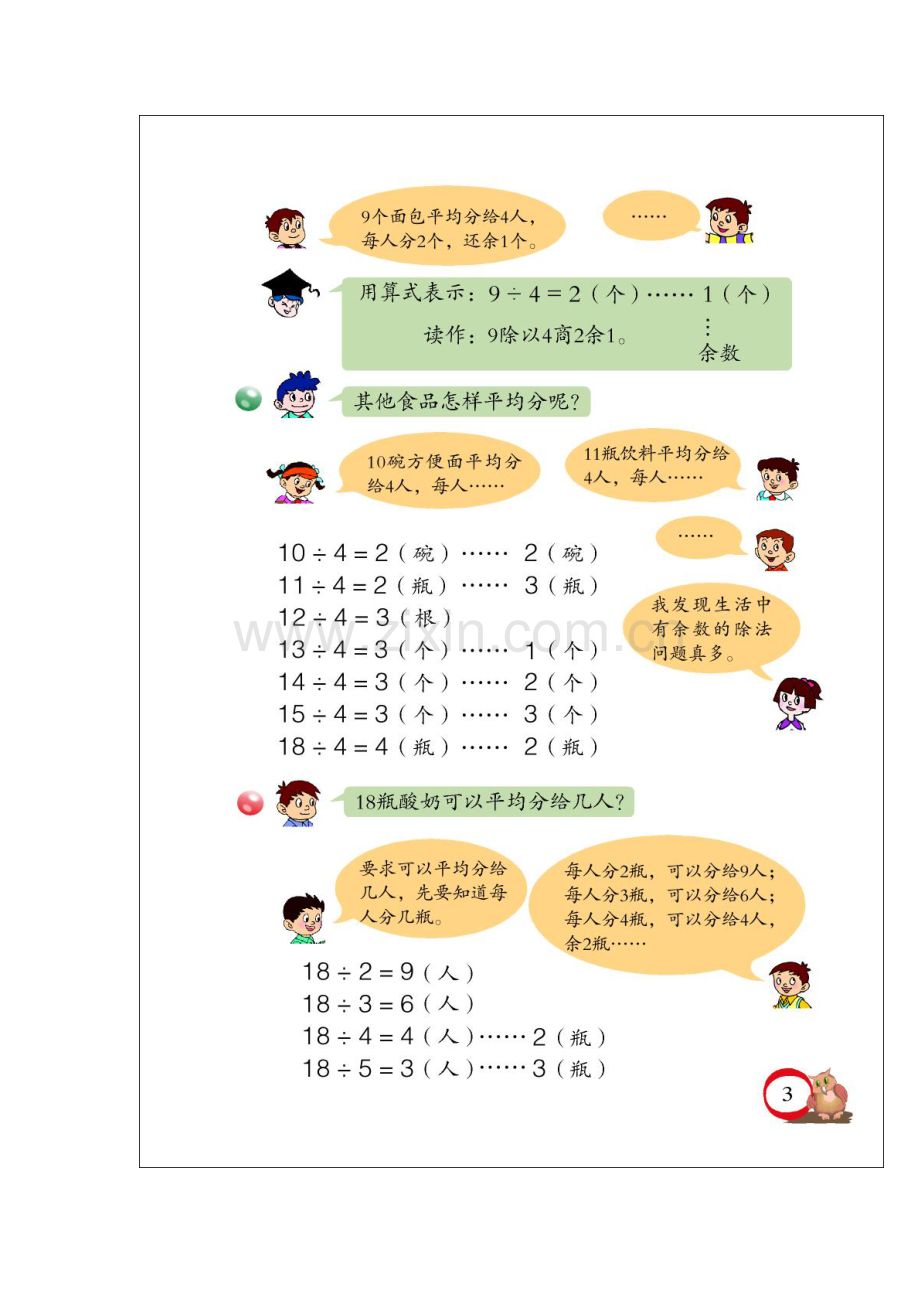 青岛版小学数学二年级下册电子版课本第一和第二单元.doc_第2页