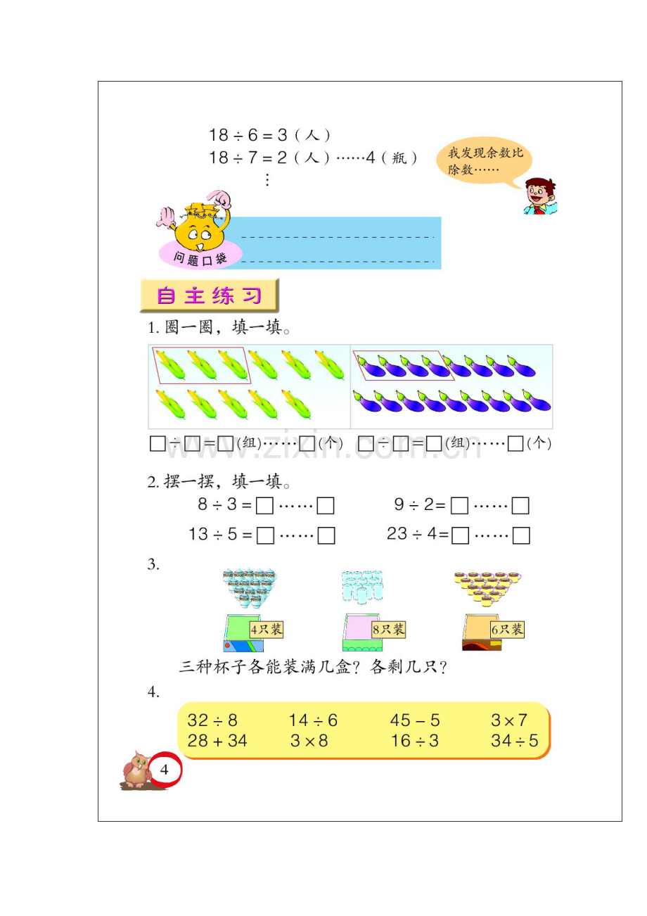 青岛版小学数学二年级下册电子版课本第一和第二单元.doc_第3页