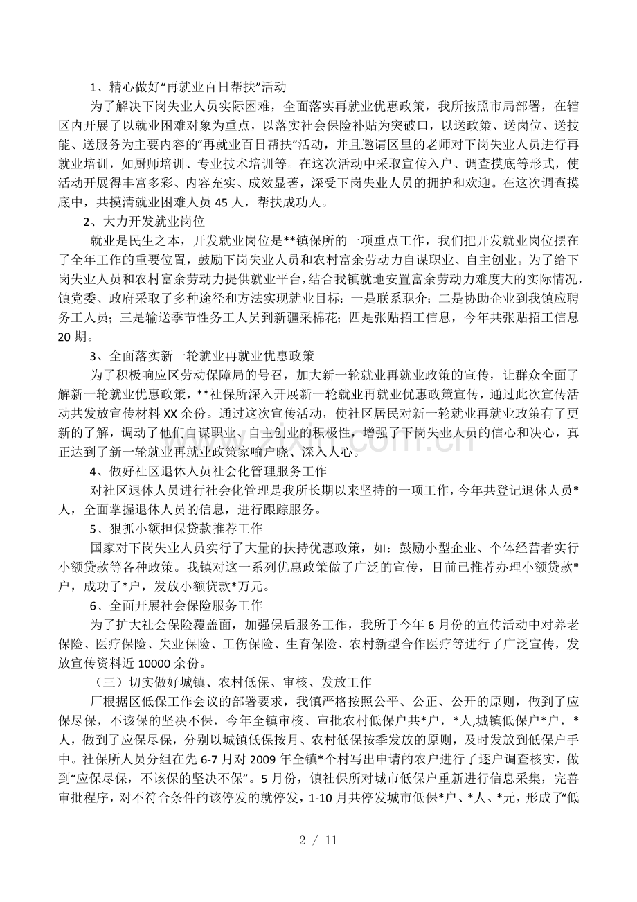 乡镇劳动保障所工作总结.doc_第2页