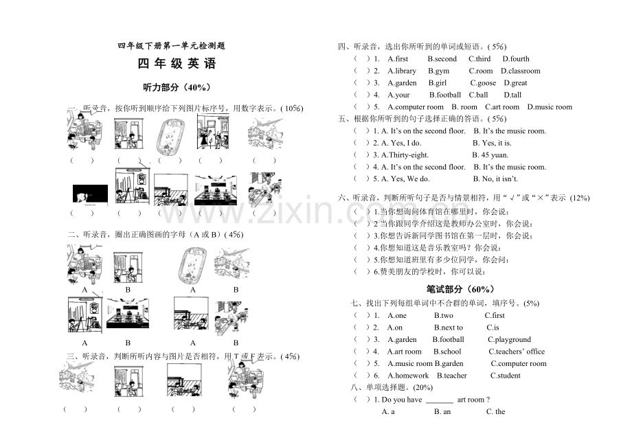 新人教版四年级英语下册第一单元检测题.doc_第1页