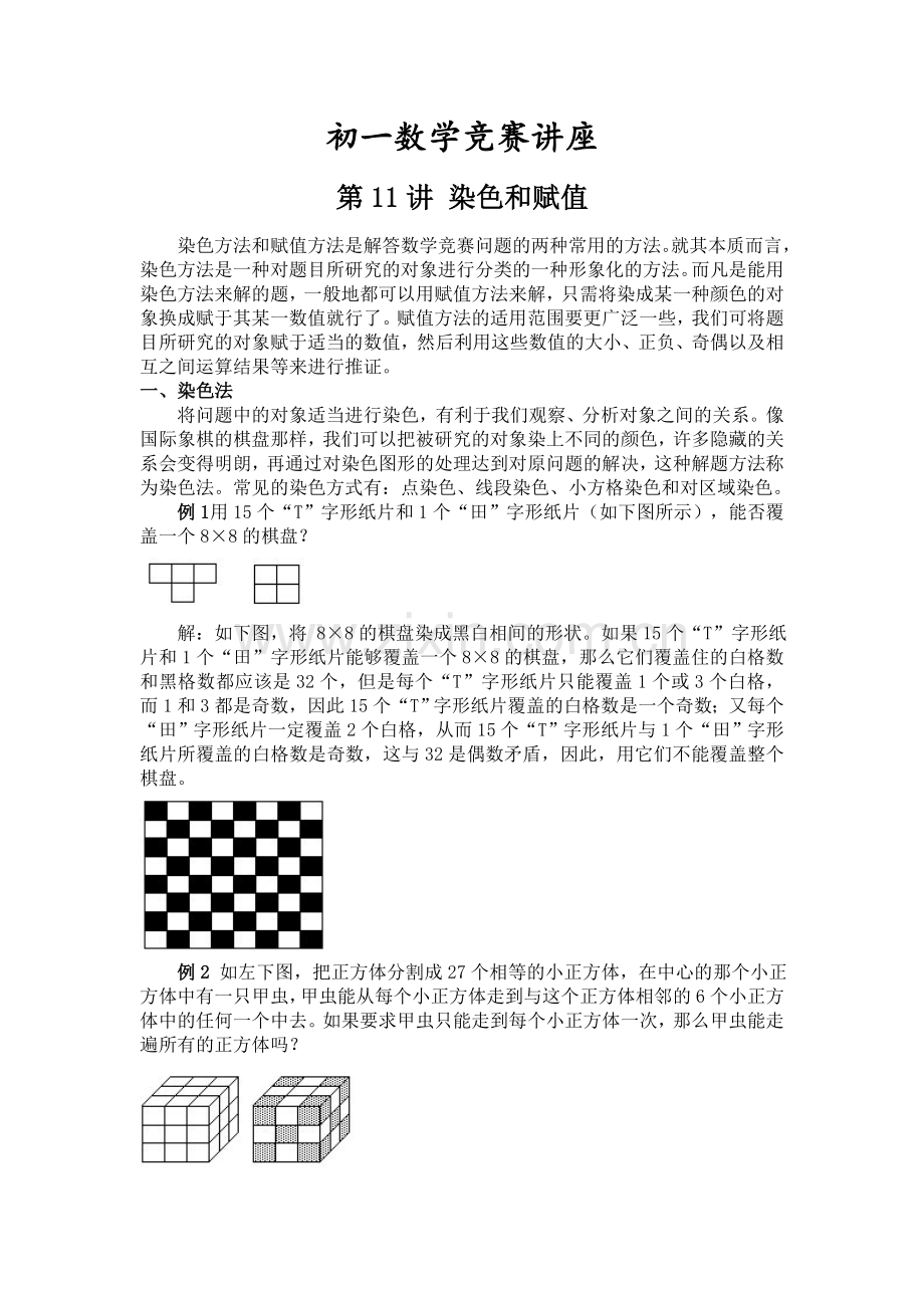 初一数学竞赛教程含例题练习及答案⑾-(2).doc_第1页