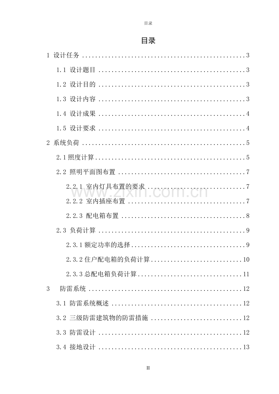 建筑电气说明书资料.doc_第2页