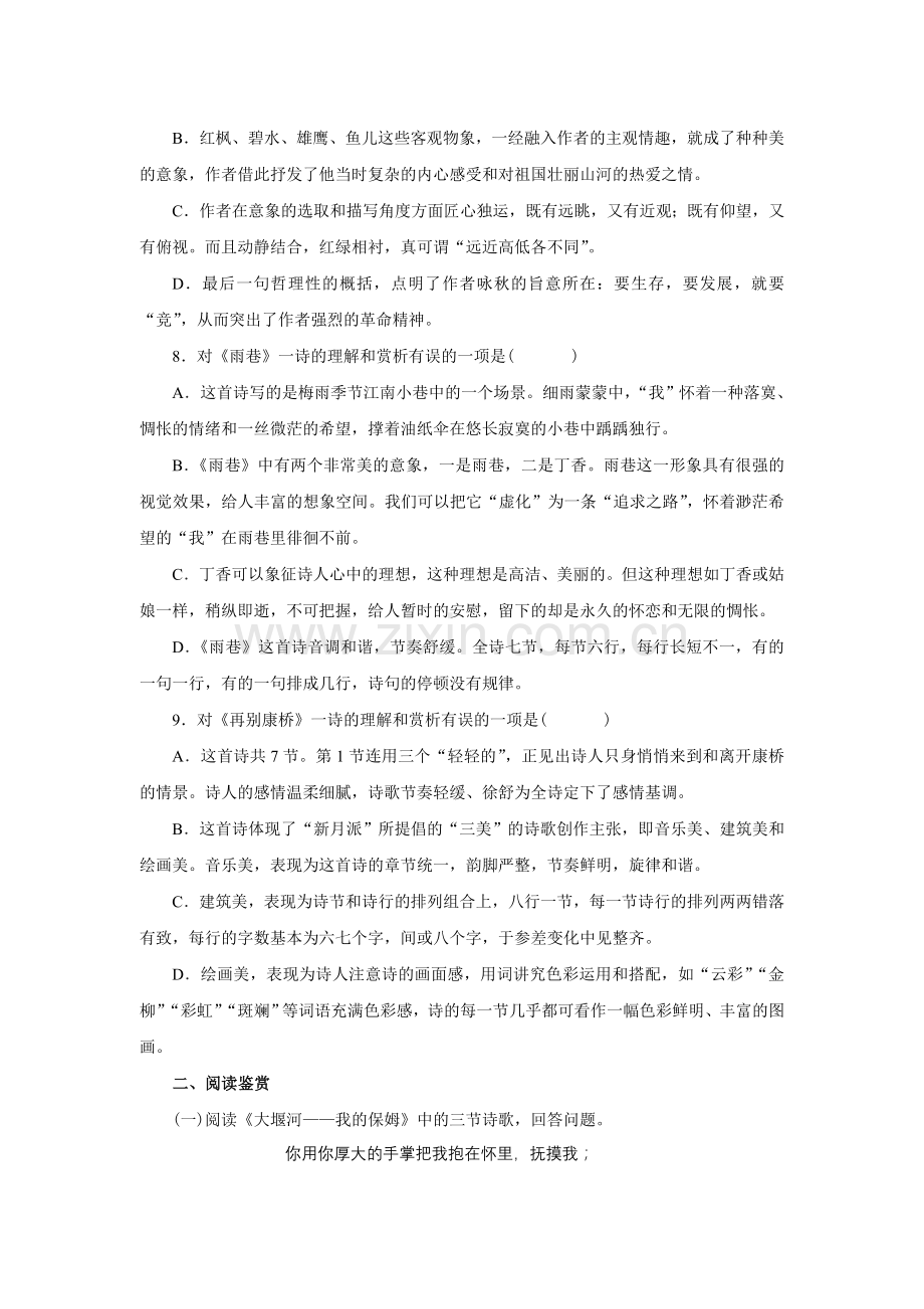 高一人教版必修一语文一单元试题及答案.doc_第3页