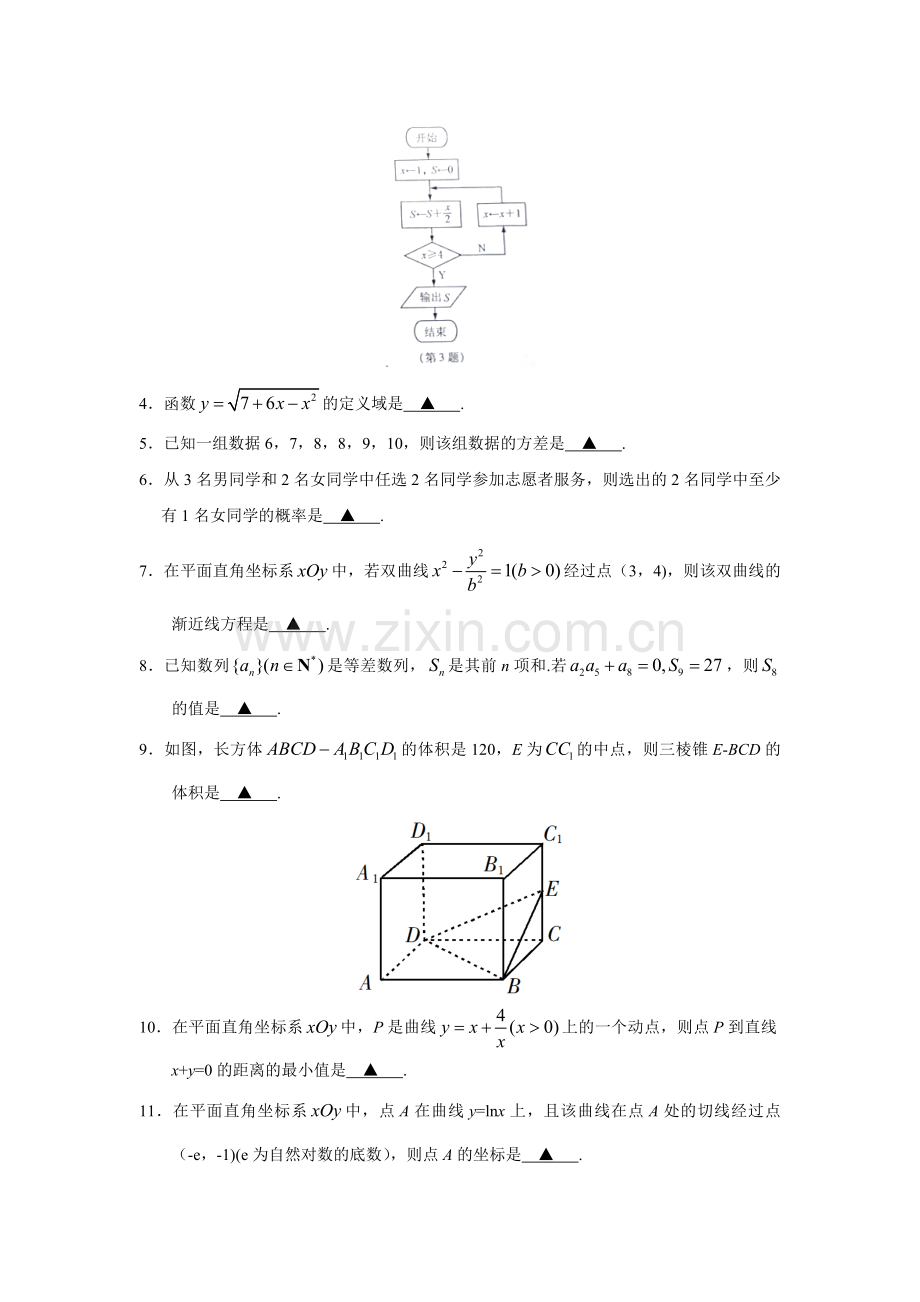 2019年高考真题数学(江苏卷含答案).doc_第2页