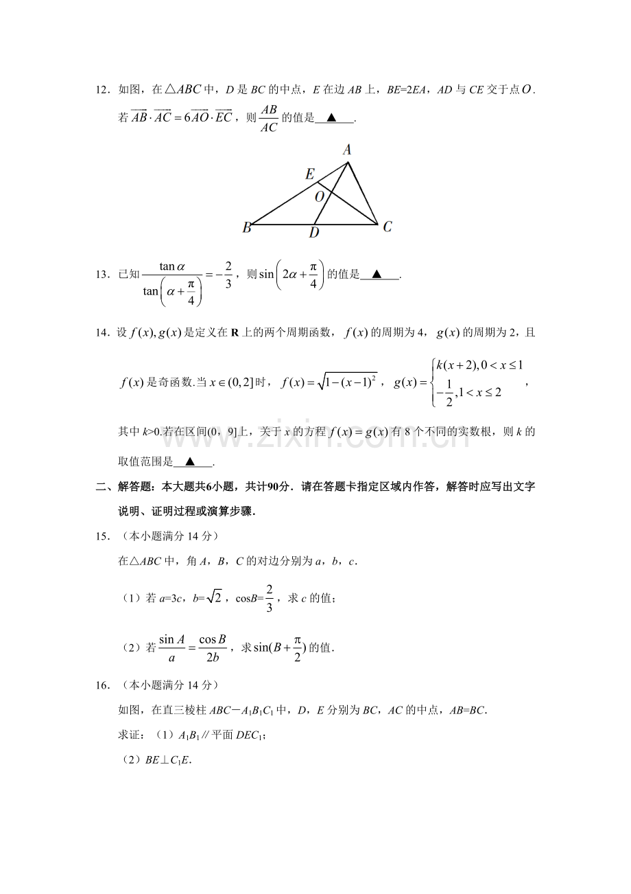 2019年高考真题数学(江苏卷含答案).doc_第3页