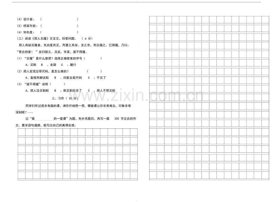 人教部编版三年级语文下册期中考试卷(含答案).doc_第2页