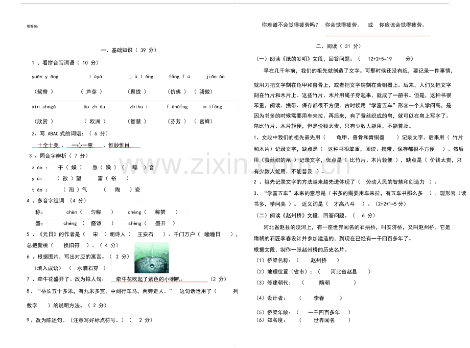 人教部编版三年级语文下册期中考试卷(含答案).doc_第3页