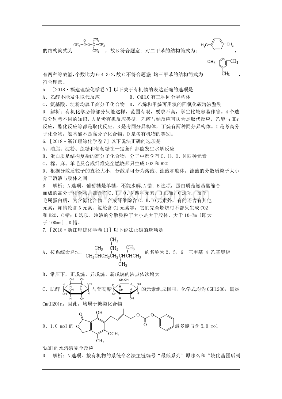 2019年高考化学试题分类解析汇编：有机化学.doc_第2页