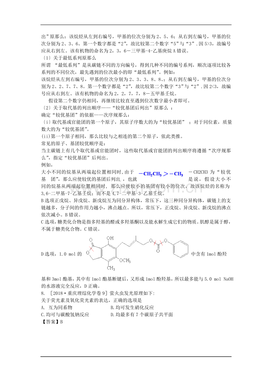 2019年高考化学试题分类解析汇编：有机化学.doc_第3页